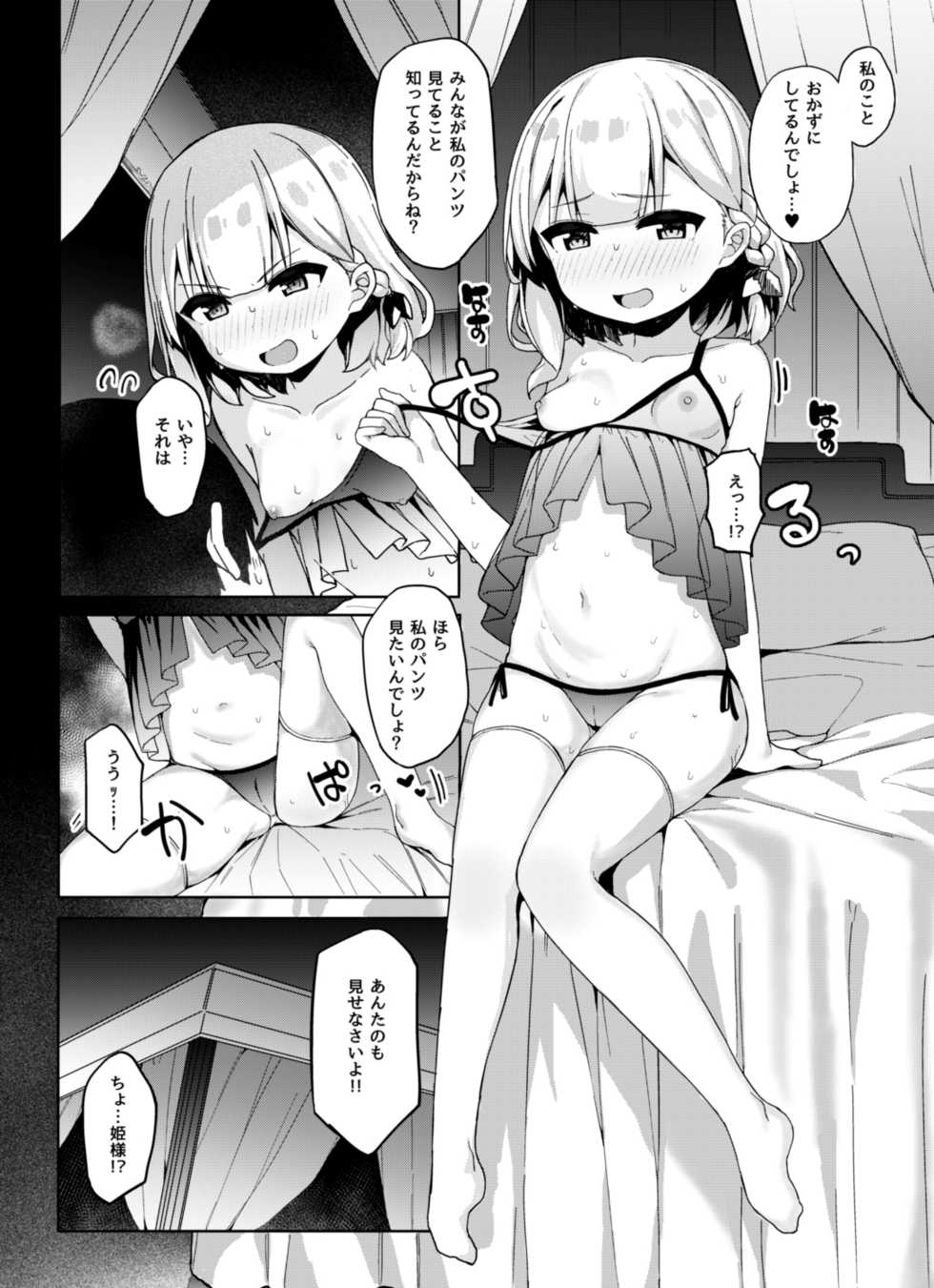 [Tamatamasanmyaku (Tamatanuki)] Onanie Daisuki Hime-sama to Himitsu no Shinya Sex [Digital] - Page 14