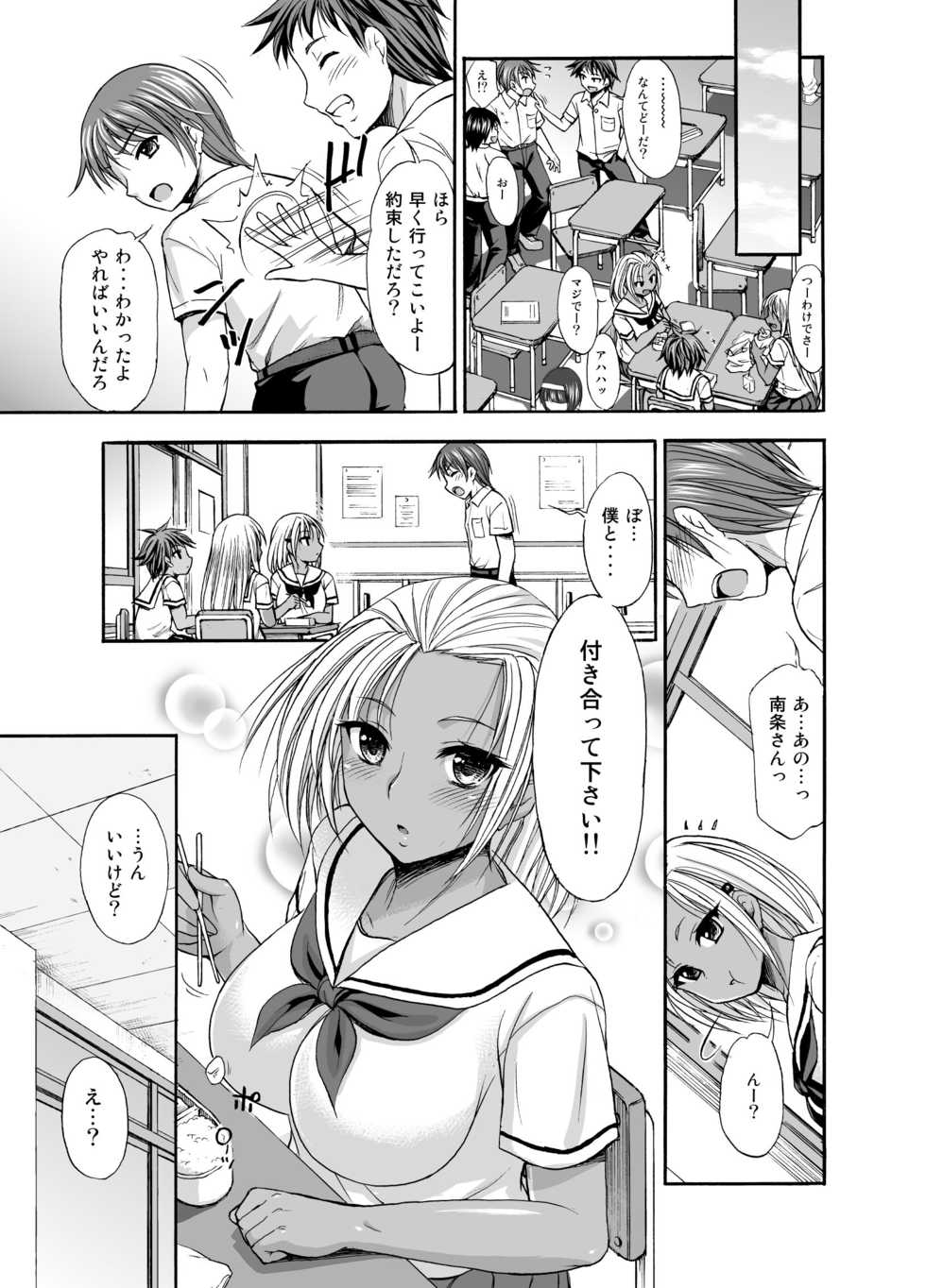 [Kokoro no Ie (Tadano Myoshi)] Sugar Brown Days - Page 3