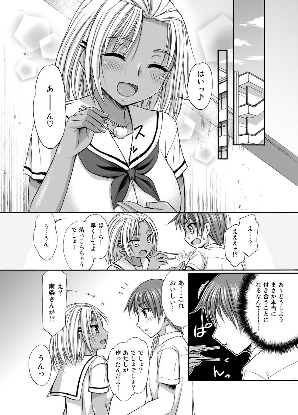 [Kokoro no Ie (Tadano Myoshi)] Sugar Brown Days - Page 4