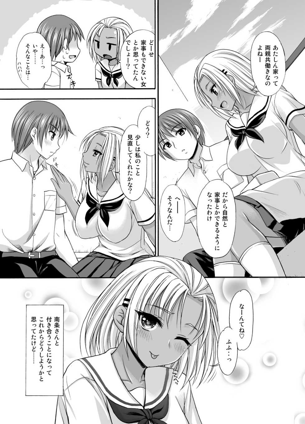 [Kokoro no Ie (Tadano Myoshi)] Sugar Brown Days - Page 5