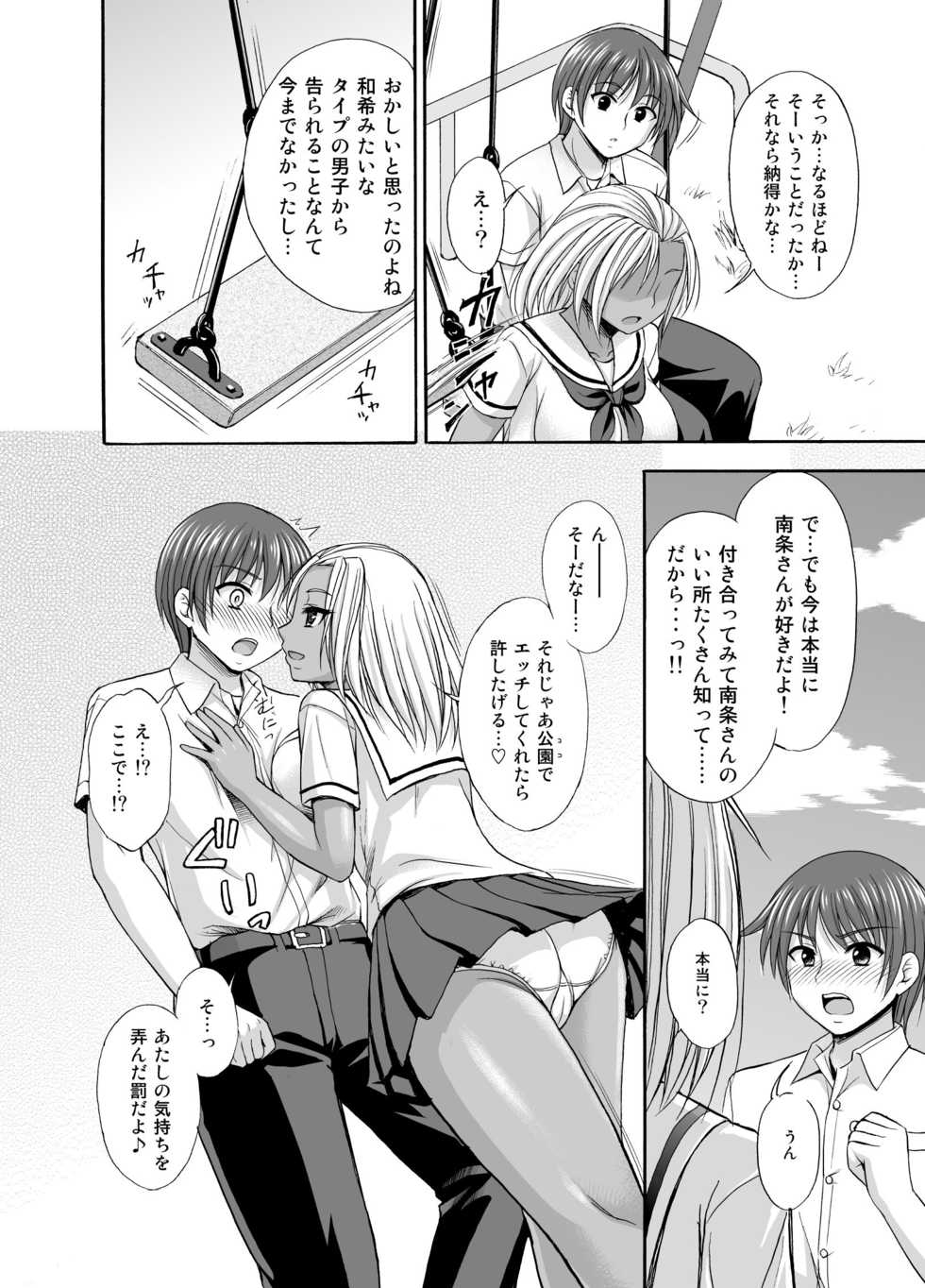 [Kokoro no Ie (Tadano Myoshi)] Sugar Brown Days - Page 8