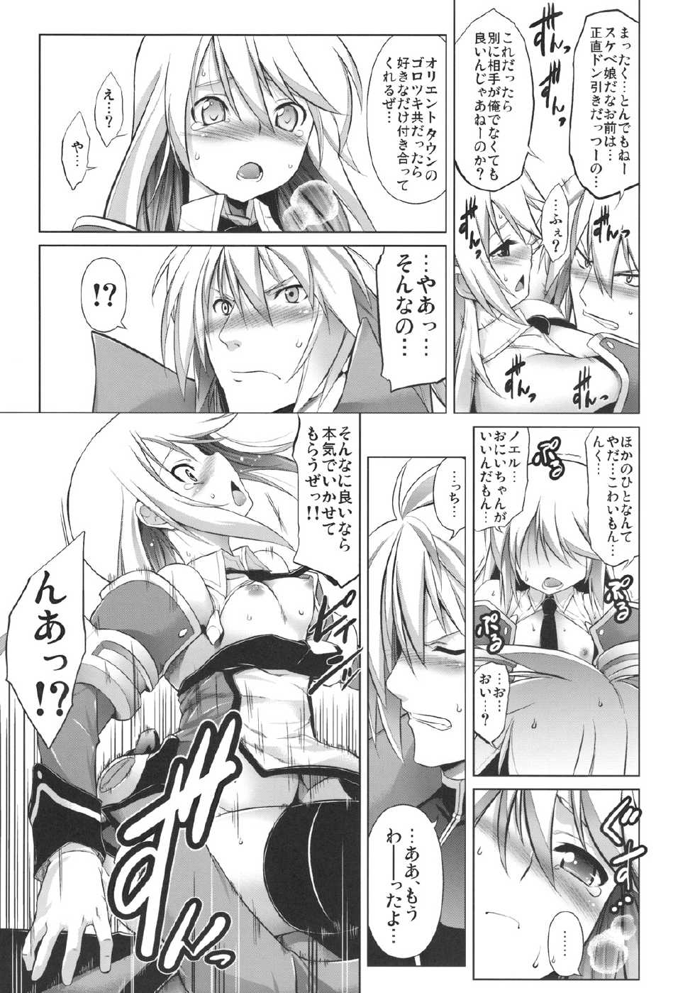 (C77) [STUDIO TIAMAT (TANABE)] BREAK BLUE (BLAZBLUE) - Page 16