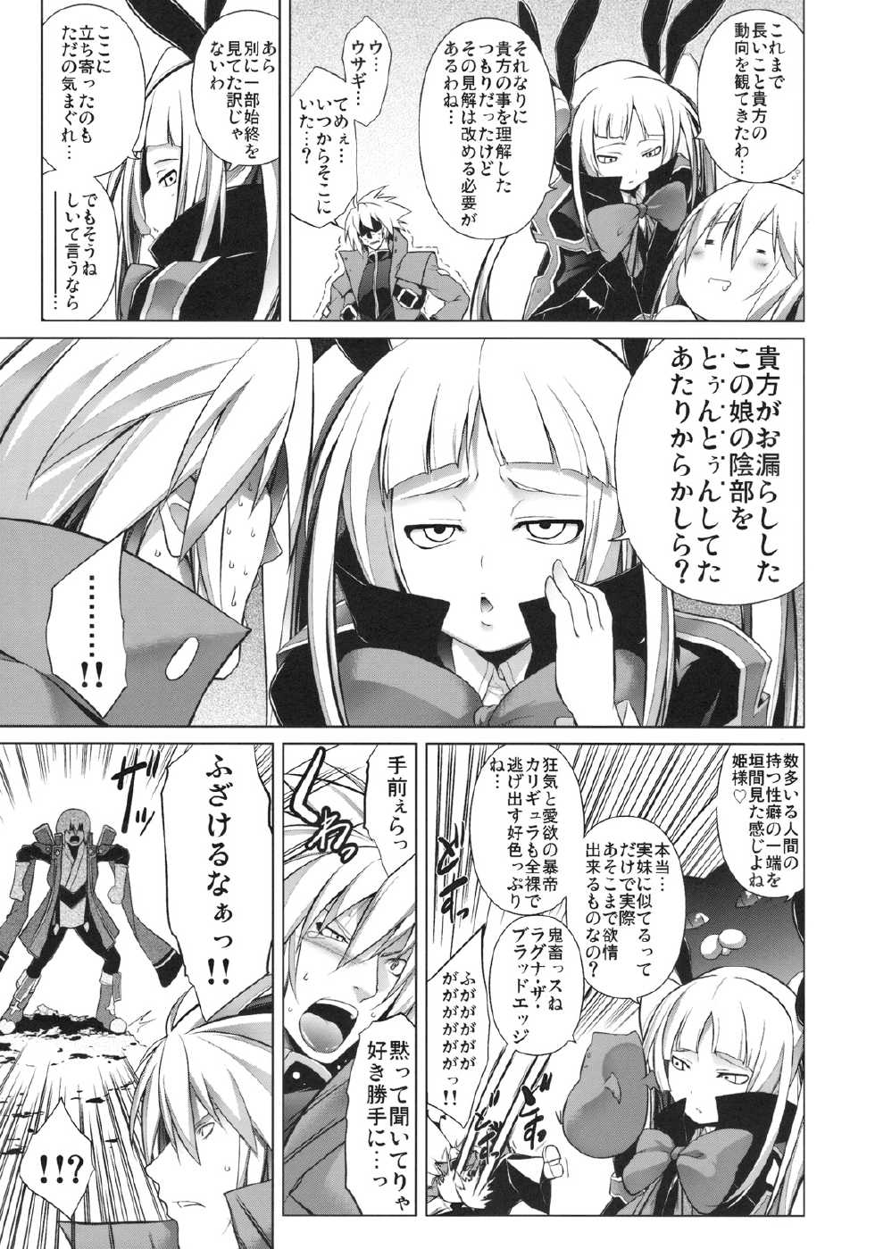 (C77) [STUDIO TIAMAT (TANABE)] BREAK BLUE (BLAZBLUE) - Page 26