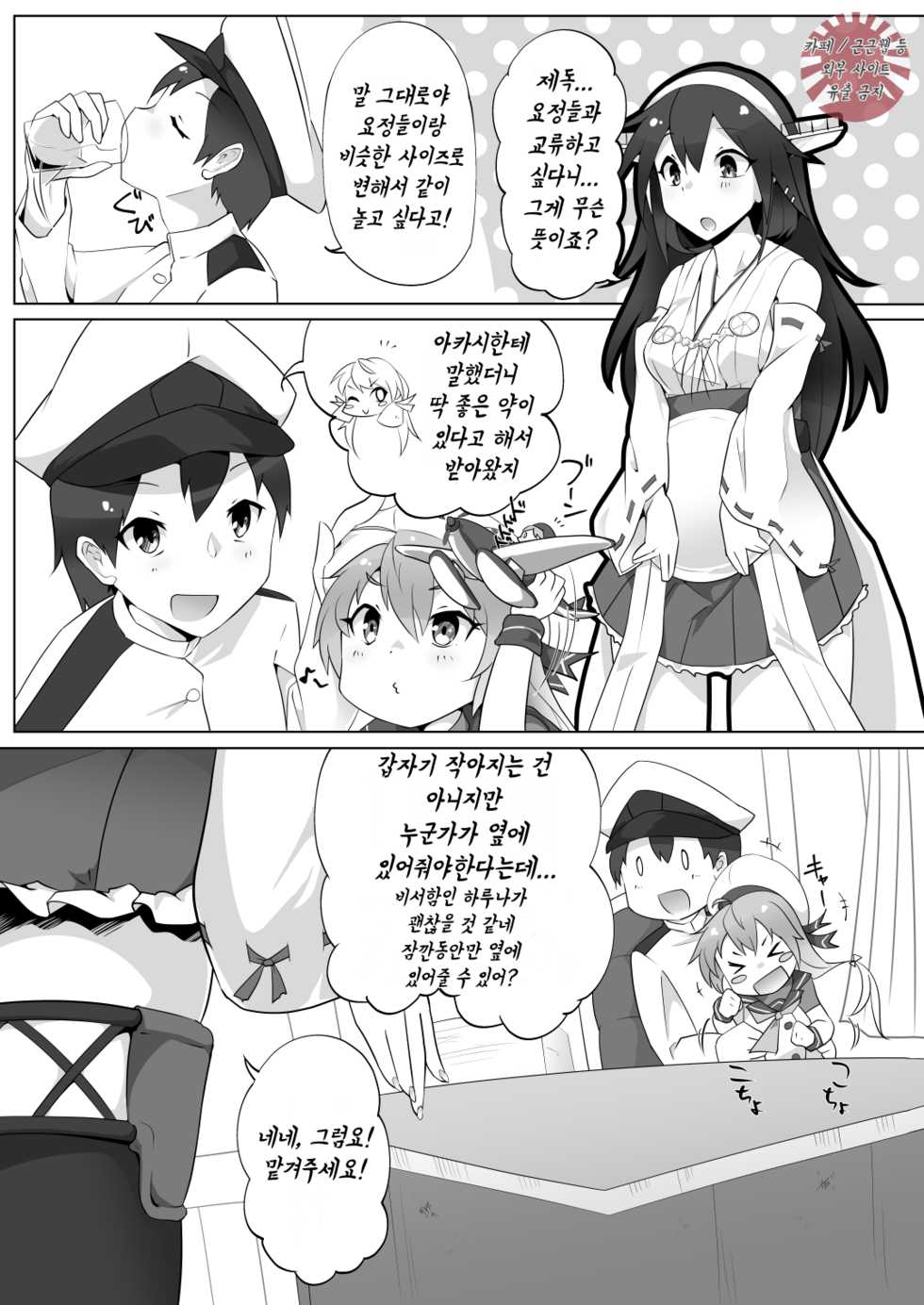 [Nekosu no Sumika (Nekosu)] Chicchai Teitoku wa Kurou ga Taenai!? | 작은 제독의 고생은 계속된다 (Kantai Collection -KanColle-) [Korean] [Digital] - Page 4