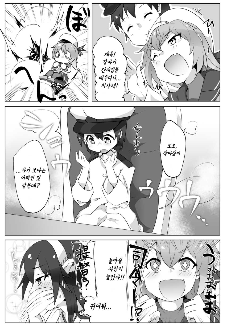 [Nekosu no Sumika (Nekosu)] Chicchai Teitoku wa Kurou ga Taenai!? | 작은 제독의 고생은 계속된다 (Kantai Collection -KanColle-) [Korean] [Digital] - Page 5