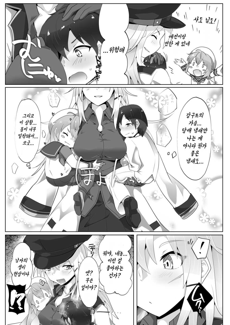 [Nekosu no Sumika (Nekosu)] Chicchai Teitoku wa Kurou ga Taenai!? | 작은 제독의 고생은 계속된다 (Kantai Collection -KanColle-) [Korean] [Digital] - Page 7