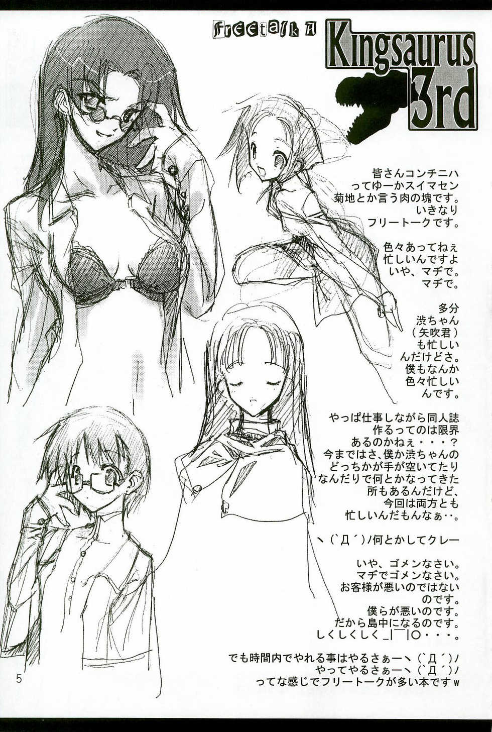 (C65) [American Kenpou (Kikuchi Seiji, Yabuki Gou)] Kingsaurus 3rd - Page 6