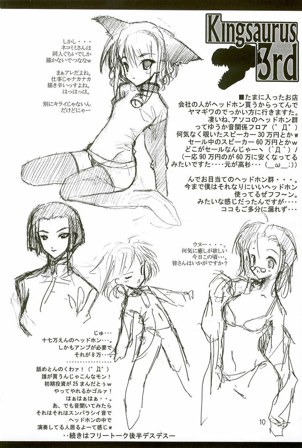 (C65) [American Kenpou (Kikuchi Seiji, Yabuki Gou)] Kingsaurus 3rd - Page 11