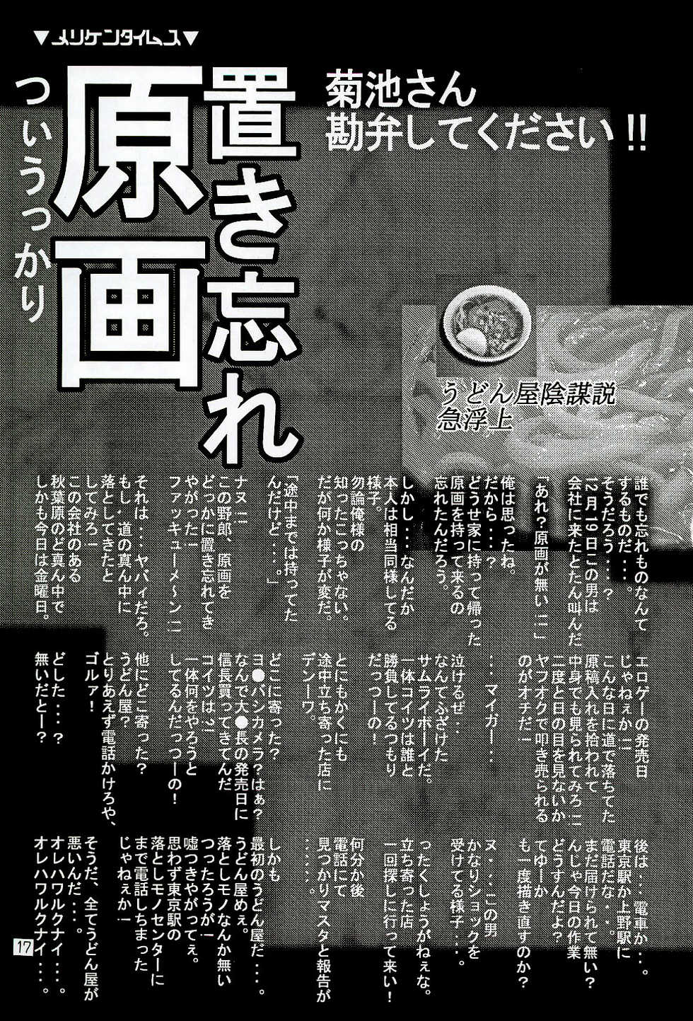 (C65) [American Kenpou (Kikuchi Seiji, Yabuki Gou)] Kingsaurus 3rd - Page 18