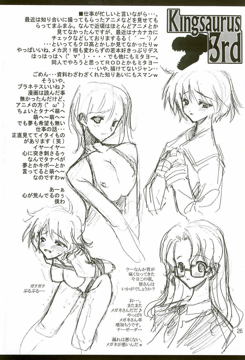 (C65) [American Kenpou (Kikuchi Seiji, Yabuki Gou)] Kingsaurus 3rd - Page 27