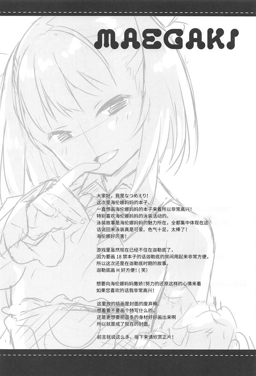 (C94) [Ichigosize (Natsume Eri)] Amaechattemo Yokutteyo! (Fate/Grand Order) [Chinese] [靴下汉化组] - Page 3