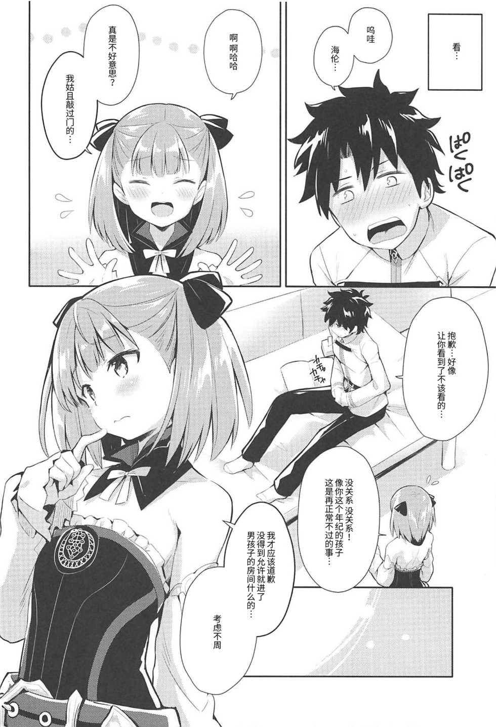 (C94) [Ichigosize (Natsume Eri)] Amaechattemo Yokutteyo! (Fate/Grand Order) [Chinese] [靴下汉化组] - Page 5