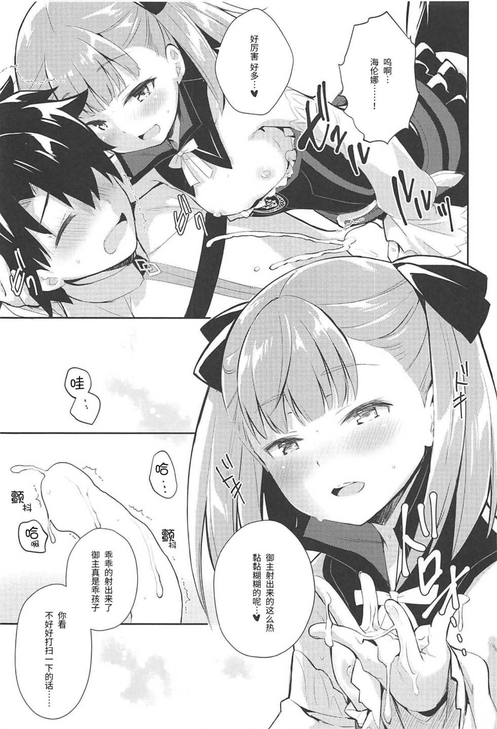 (C94) [Ichigosize (Natsume Eri)] Amaechattemo Yokutteyo! (Fate/Grand Order) [Chinese] [靴下汉化组] - Page 10