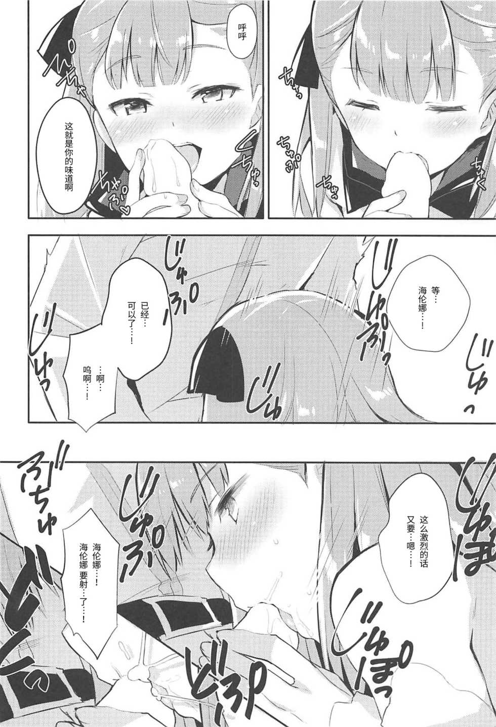 (C94) [Ichigosize (Natsume Eri)] Amaechattemo Yokutteyo! (Fate/Grand Order) [Chinese] [靴下汉化组] - Page 11