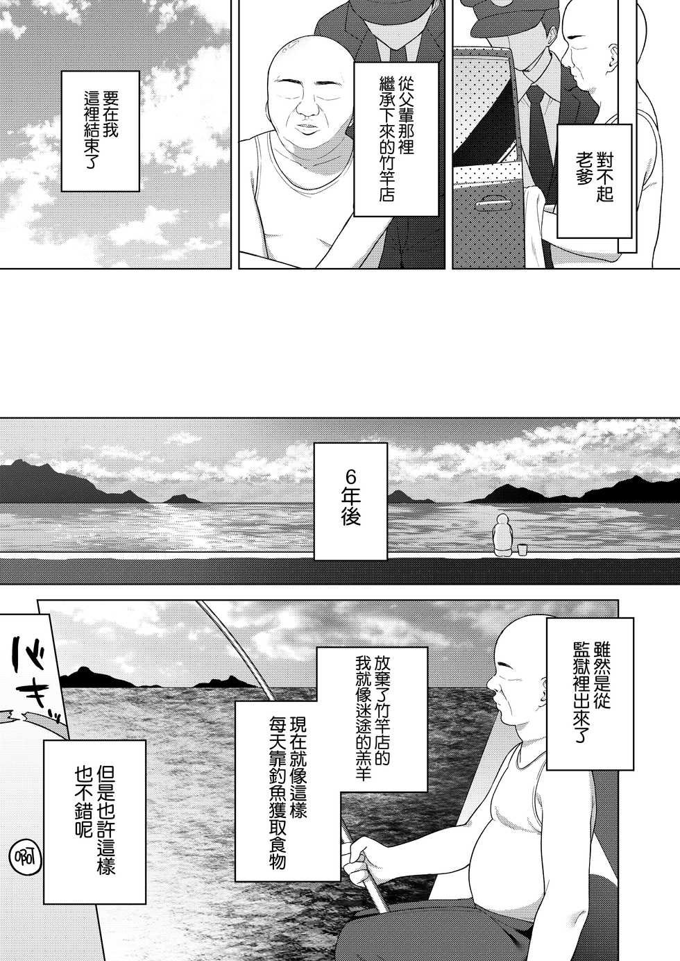 [Ayakashi Rock'nRoll (Akashi Rokuro)] Mito to Sao Oji (Tsukino Mito) [Chinese] [彩虹社报] [Digital] - Page 12