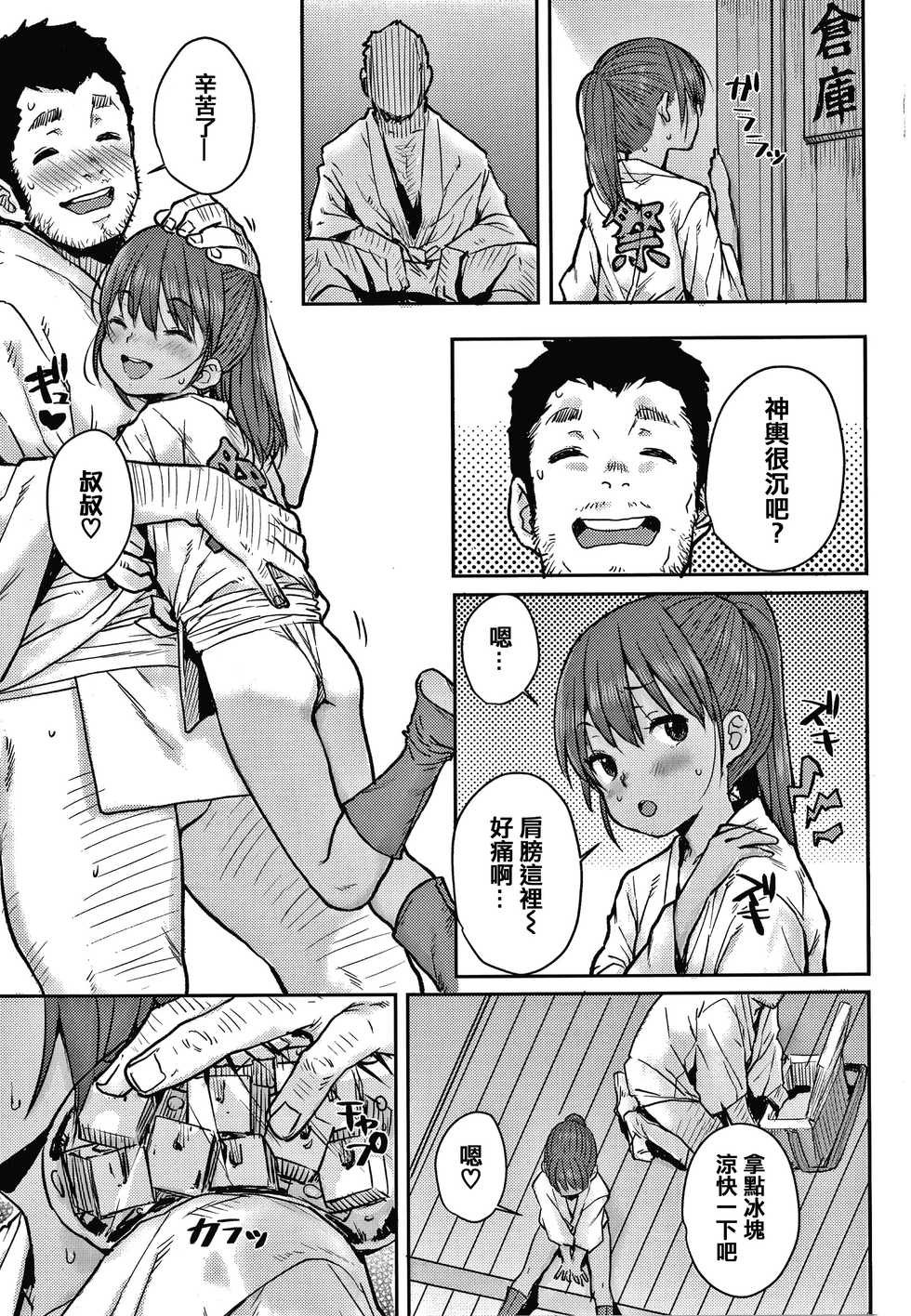 [Ponsuke] Love Love Dakko Shiyo - Love Love hug me [Chinese] [篆儀通文書坊&绅士仓库漢化] - Page 9