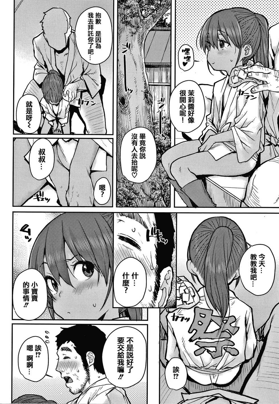 [Ponsuke] Love Love Dakko Shiyo - Love Love hug me [Chinese] [篆儀通文書坊&绅士仓库漢化] - Page 10