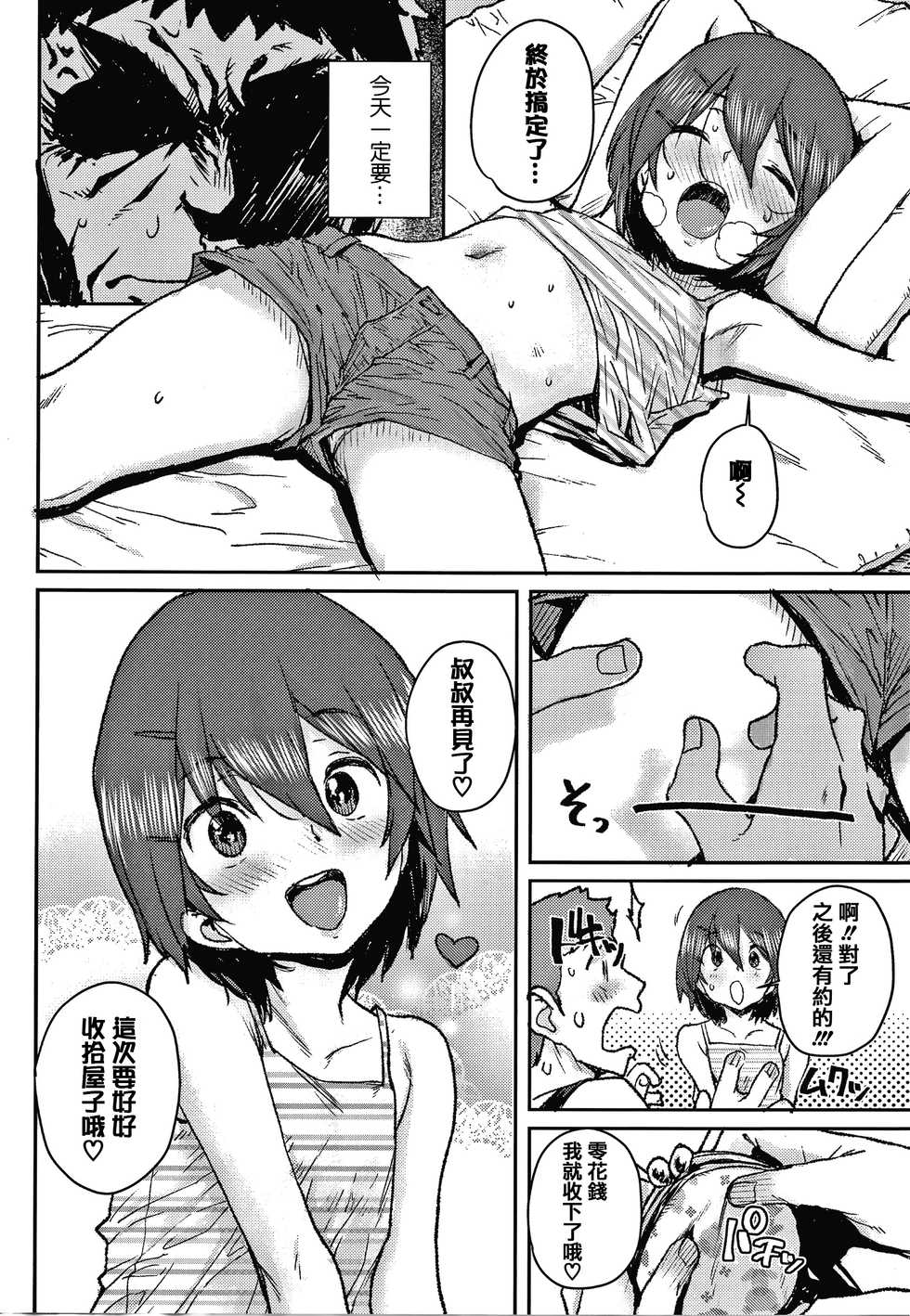 [Ponsuke] Love Love Dakko Shiyo - Love Love hug me [Chinese] [篆儀通文書坊&绅士仓库漢化] - Page 34