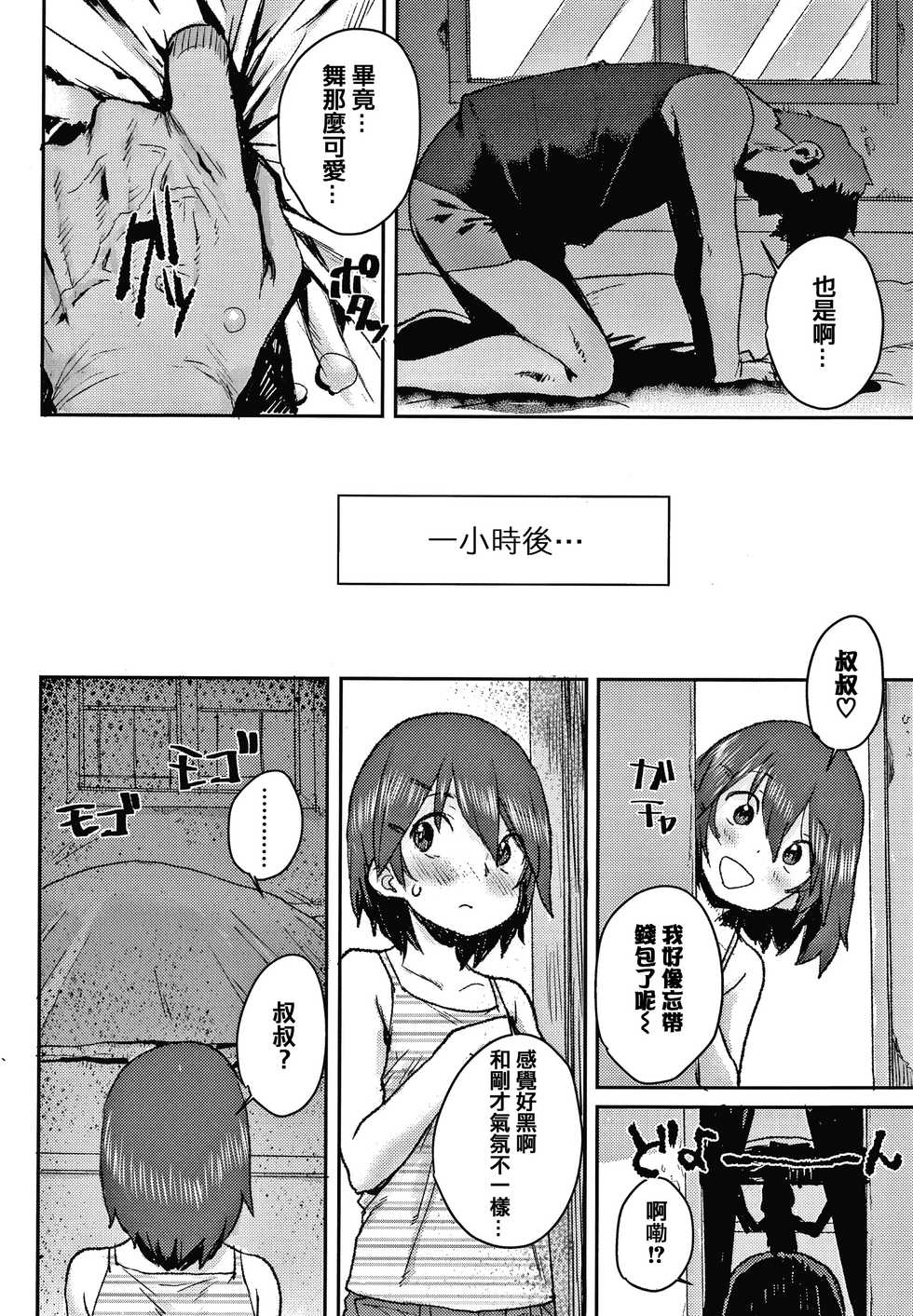 [Ponsuke] Love Love Dakko Shiyo - Love Love hug me [Chinese] [篆儀通文書坊&绅士仓库漢化] - Page 36