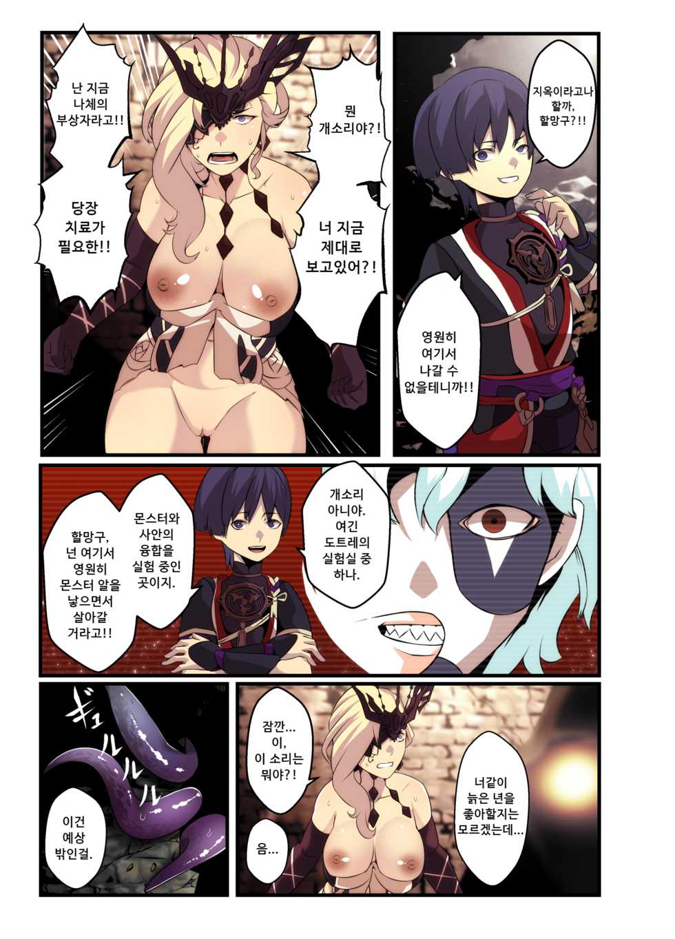 [STAR☆CHASER] COMI：Signora (Genshin Impact) [Korean] - Page 2