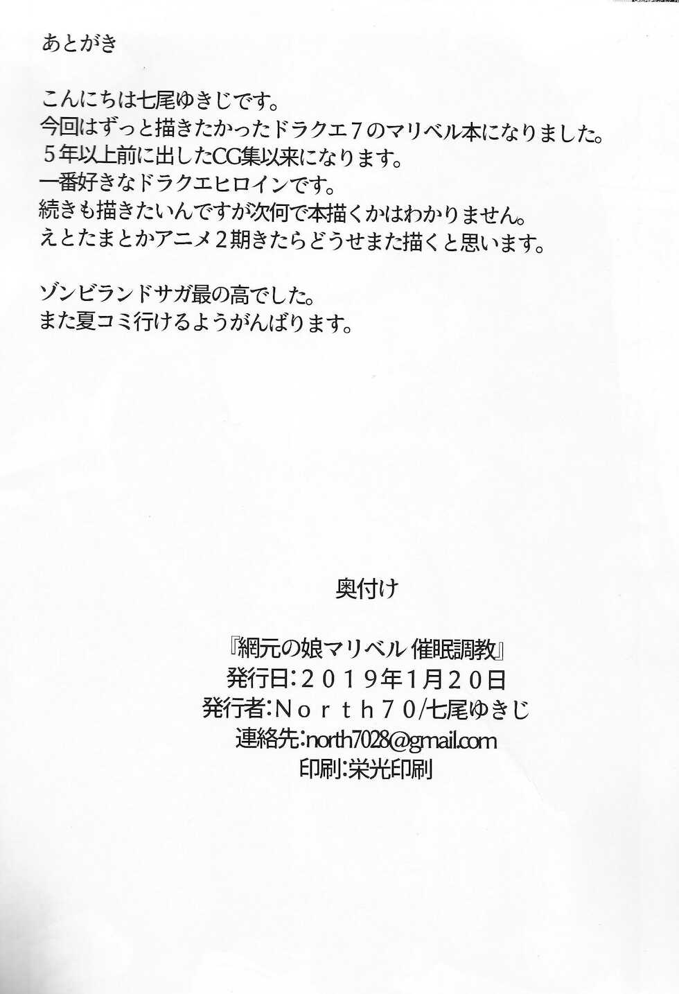 (CT33) [North70 (Nanao Yukiji)] Amimoto no Musume Maribel Saimin Choukyou (Dragon Quest VII) [German] - Page 22