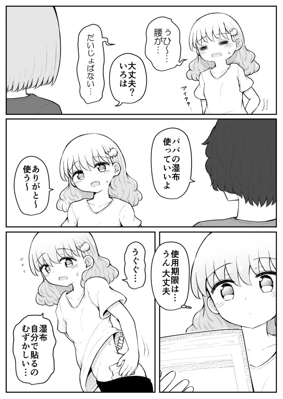 [Suizen no Mimi (Akariya Toroochi)] Iroha no Happy Sainie Days: Kouhen [Digital] - Page 12