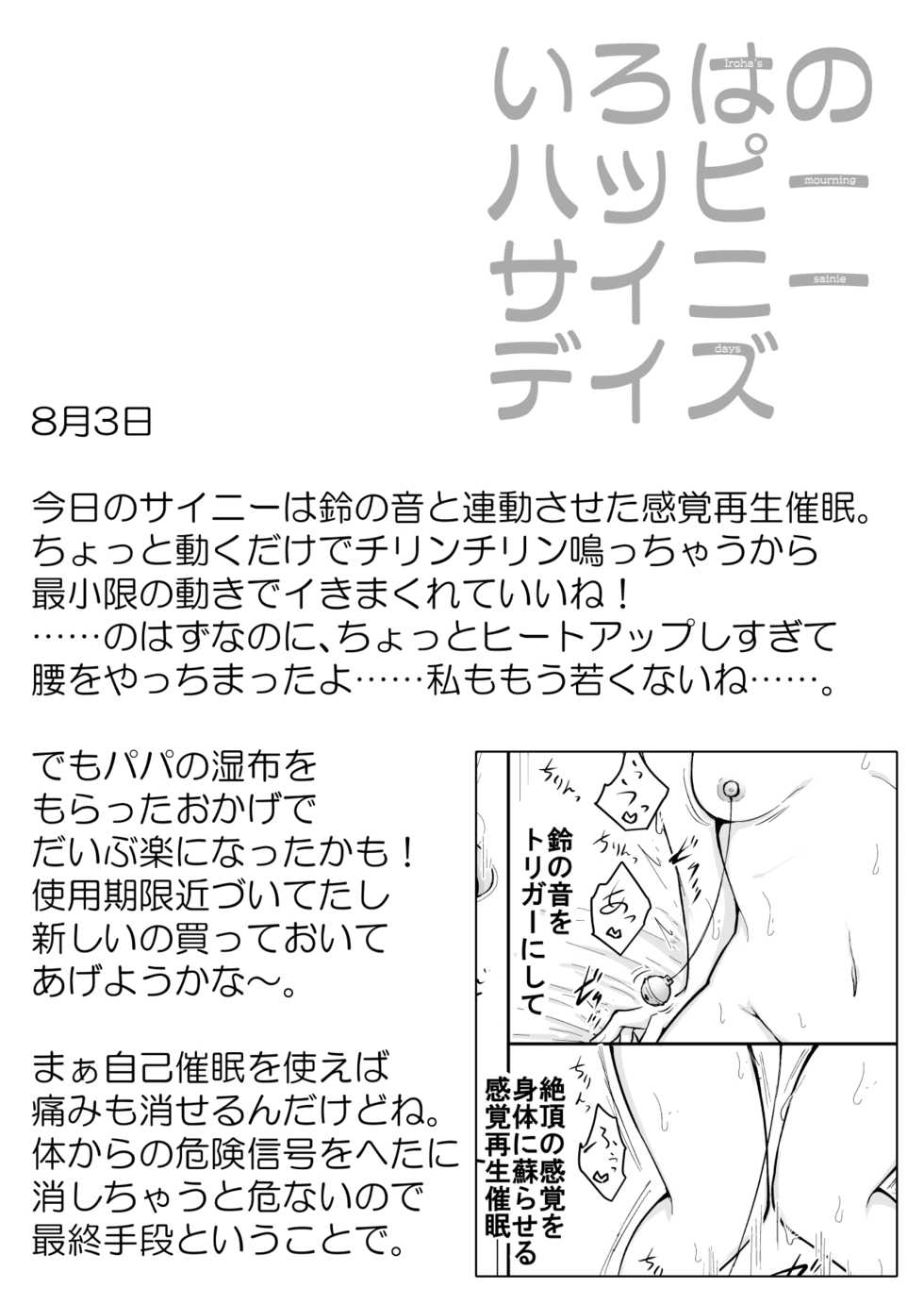 [Suizen no Mimi (Akariya Toroochi)] Iroha no Happy Sainie Days: Kouhen [Digital] - Page 13