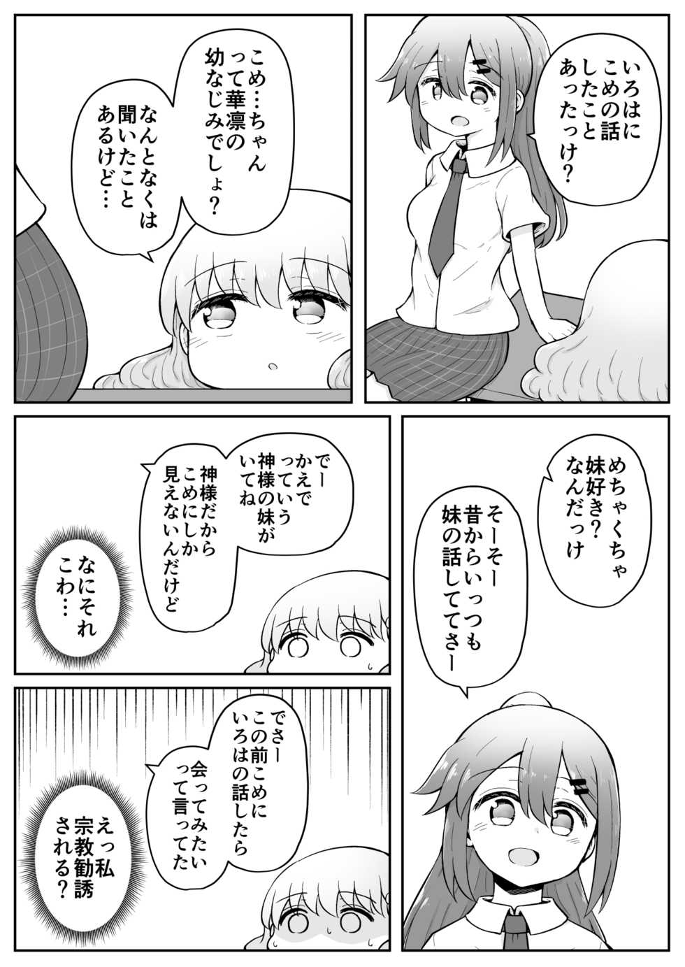 [Suizen no Mimi (Akariya Toroochi)] Iroha no Happy Sainie Days: Kouhen [Digital] - Page 30