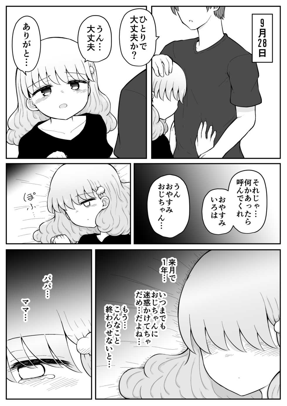 [Suizen no Mimi (Akariya Toroochi)] Iroha no Happy Sainie Days: Kouhen [Digital] - Page 36
