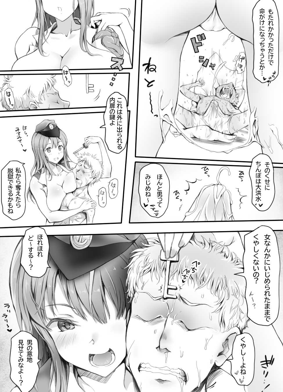 [Mitsunoho (Ariku)] Appaku Sakusei Torawareru Karada - Page 24