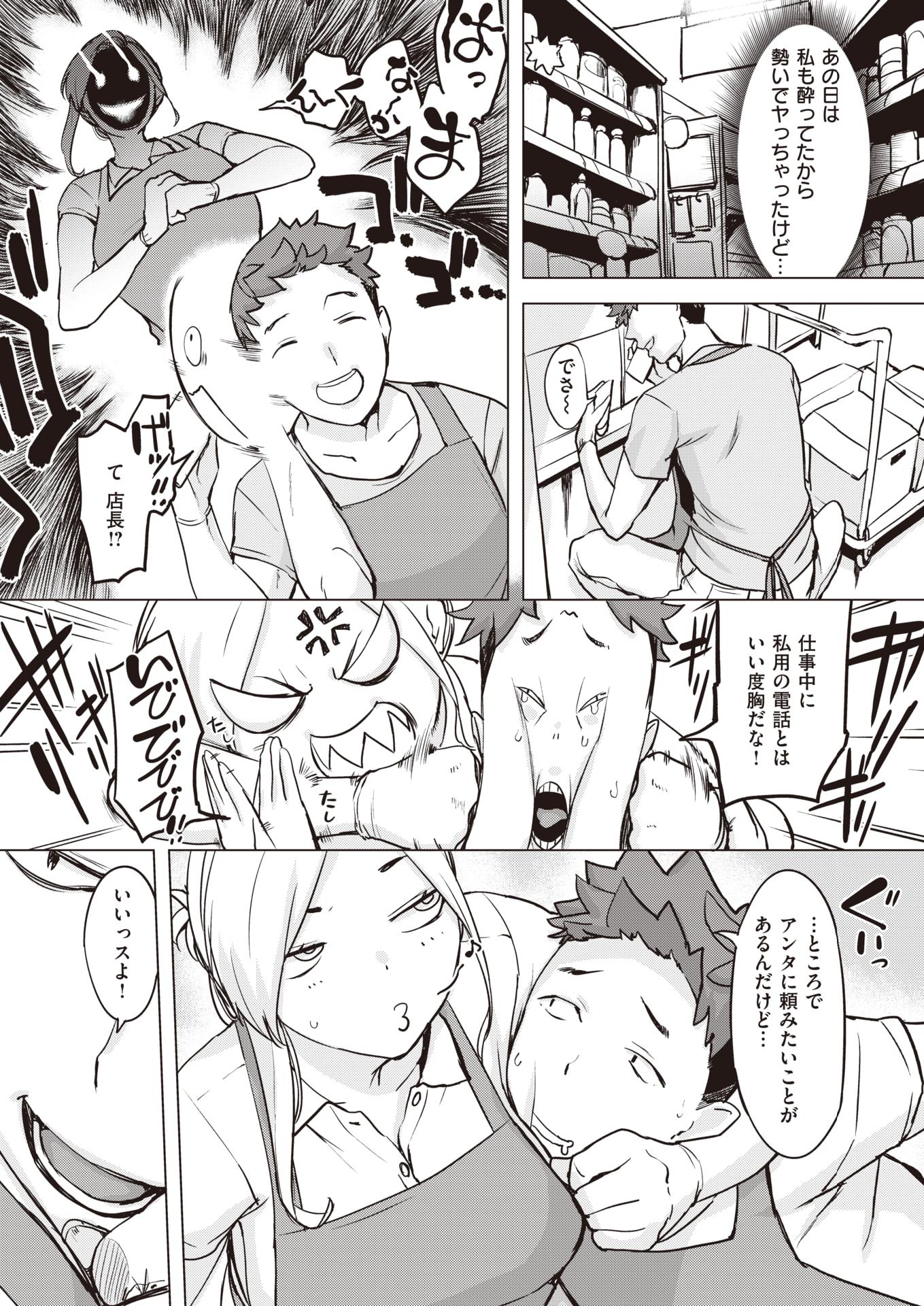 COMIC Shitsurakuten 2021-11 [Digital] - Page 39