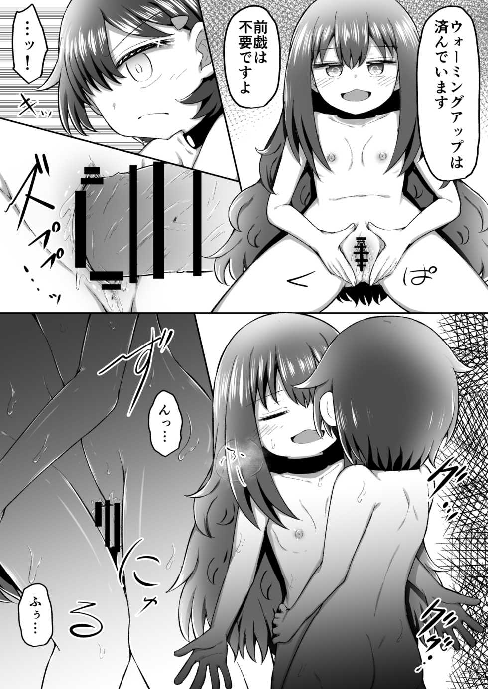 [Suizen no Mimi (Akariya Toroochi)] SekuShura Game: Kouhen [Digital] - Page 17