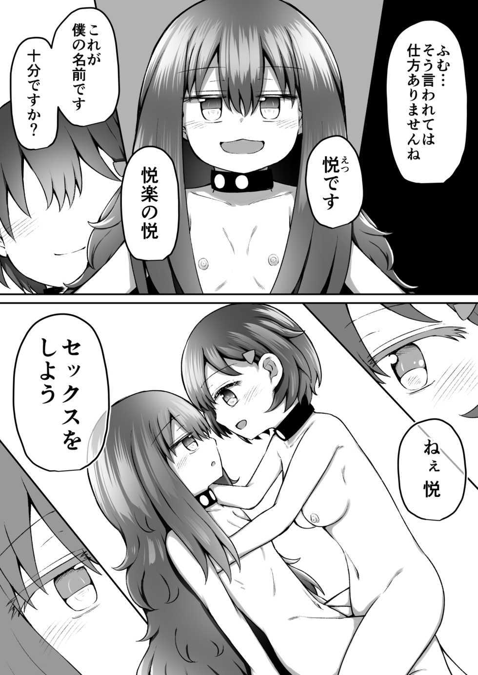 [Suizen no Mimi (Akariya Toroochi)] SekuShura Game: Kouhen [Digital] - Page 27