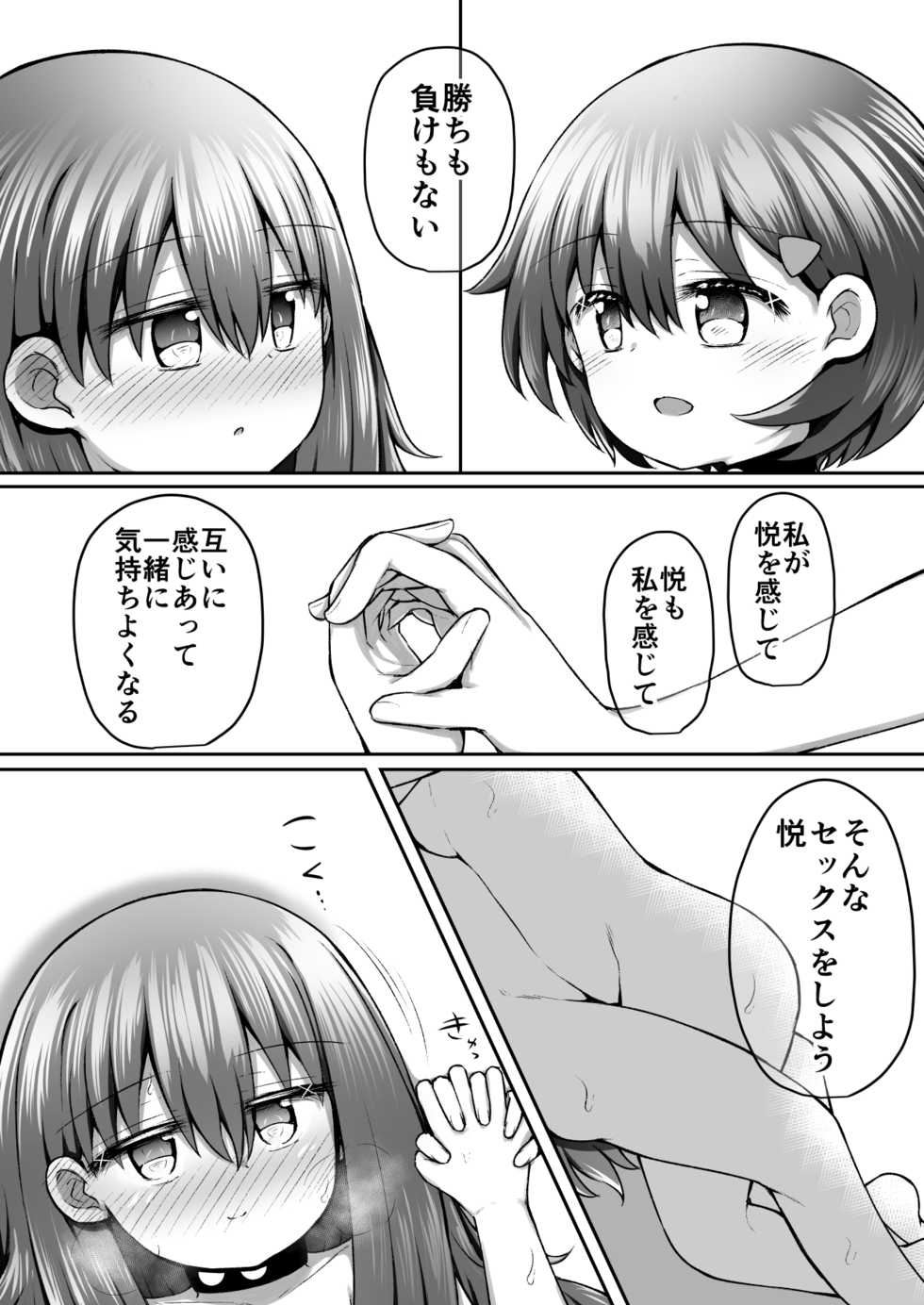 [Suizen no Mimi (Akariya Toroochi)] SekuShura Game: Kouhen [Digital] - Page 33