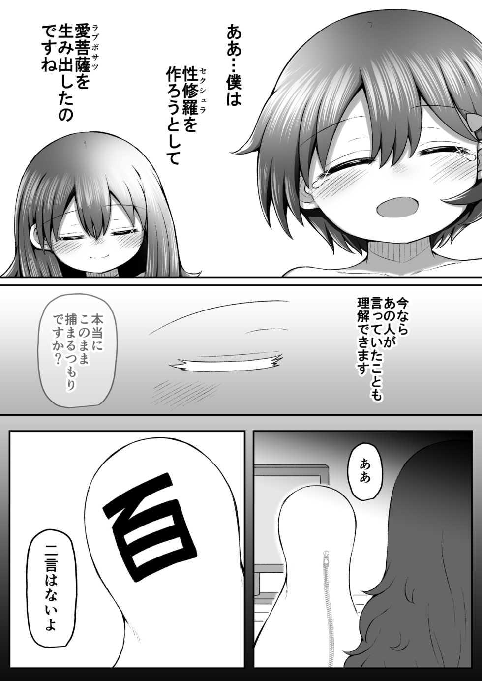 [Suizen no Mimi (Akariya Toroochi)] SekuShura Game: Kouhen [Digital] - Page 40