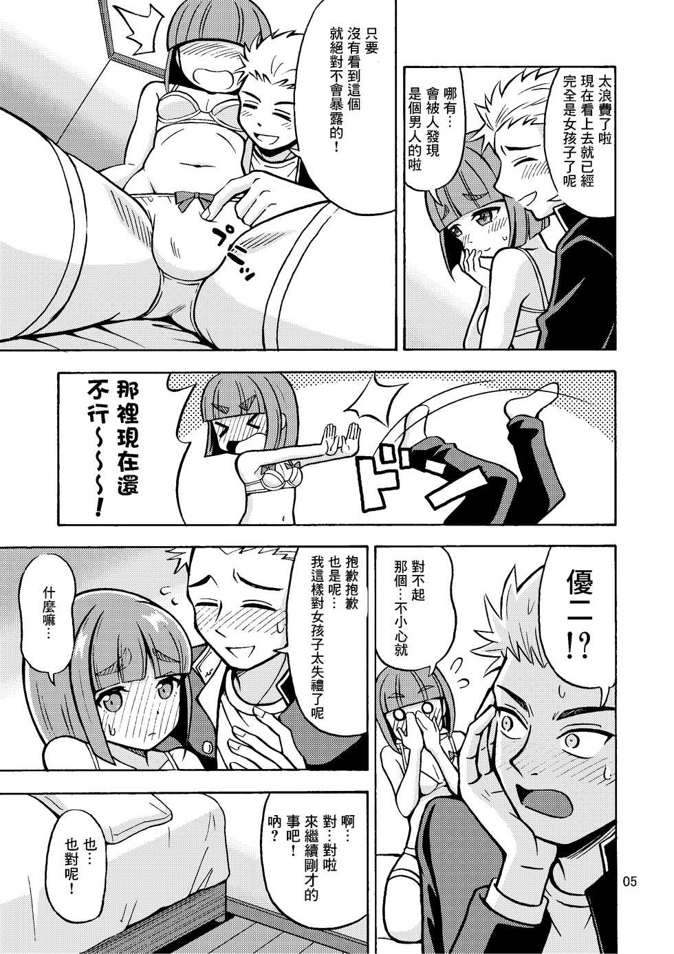 [Yoshida Gorou Shoukai (Yoshida Gorou)] Boku ga Onna ni Naru made wa TS Kanojo 3[Chinese] [零食汉化组] - Page 8