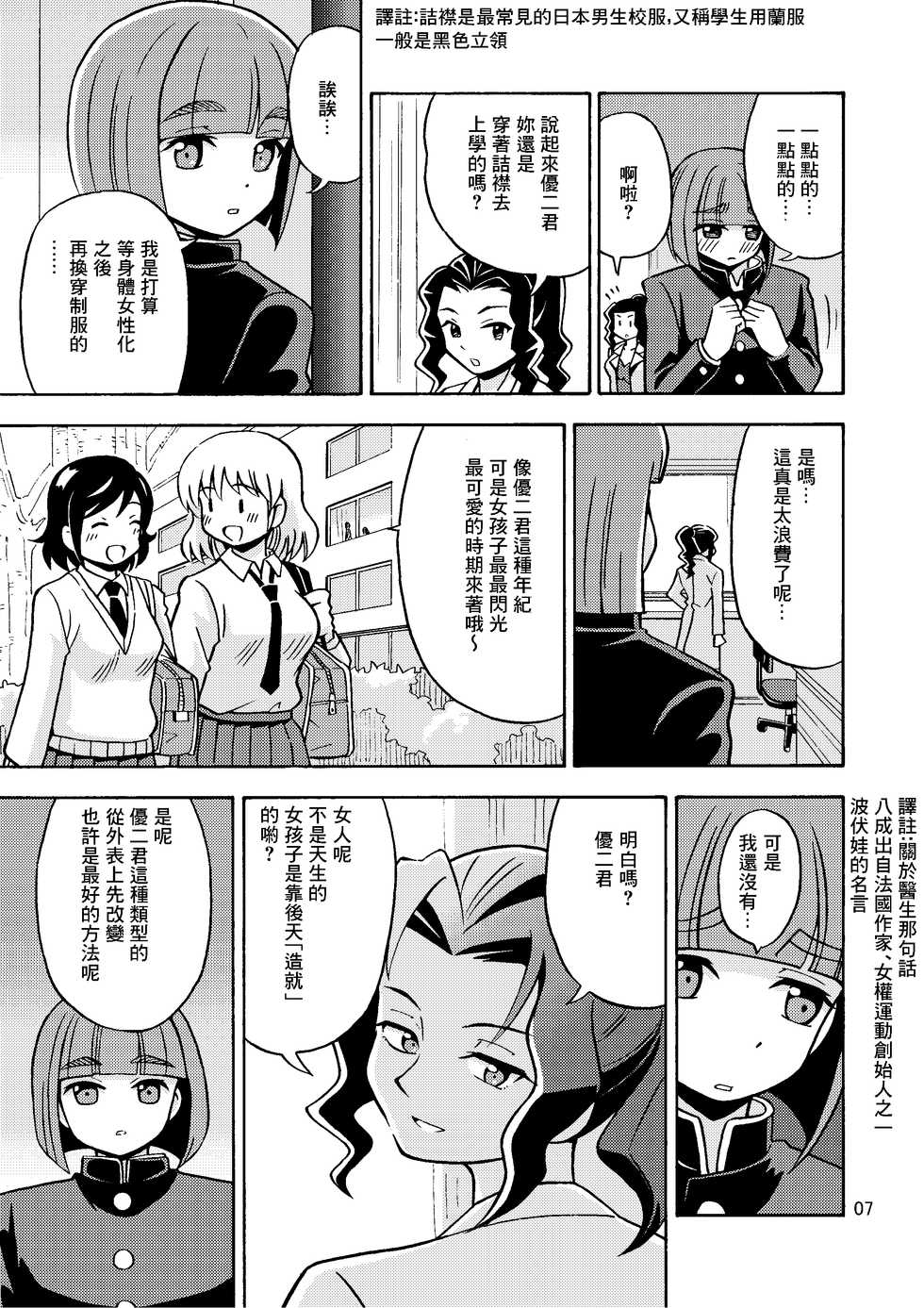 [Yoshida Gorou Shoukai (Yoshida Gorou)] Boku ga Onna ni Naru made wa TS Kanojo 3[Chinese] [零食汉化组] - Page 10