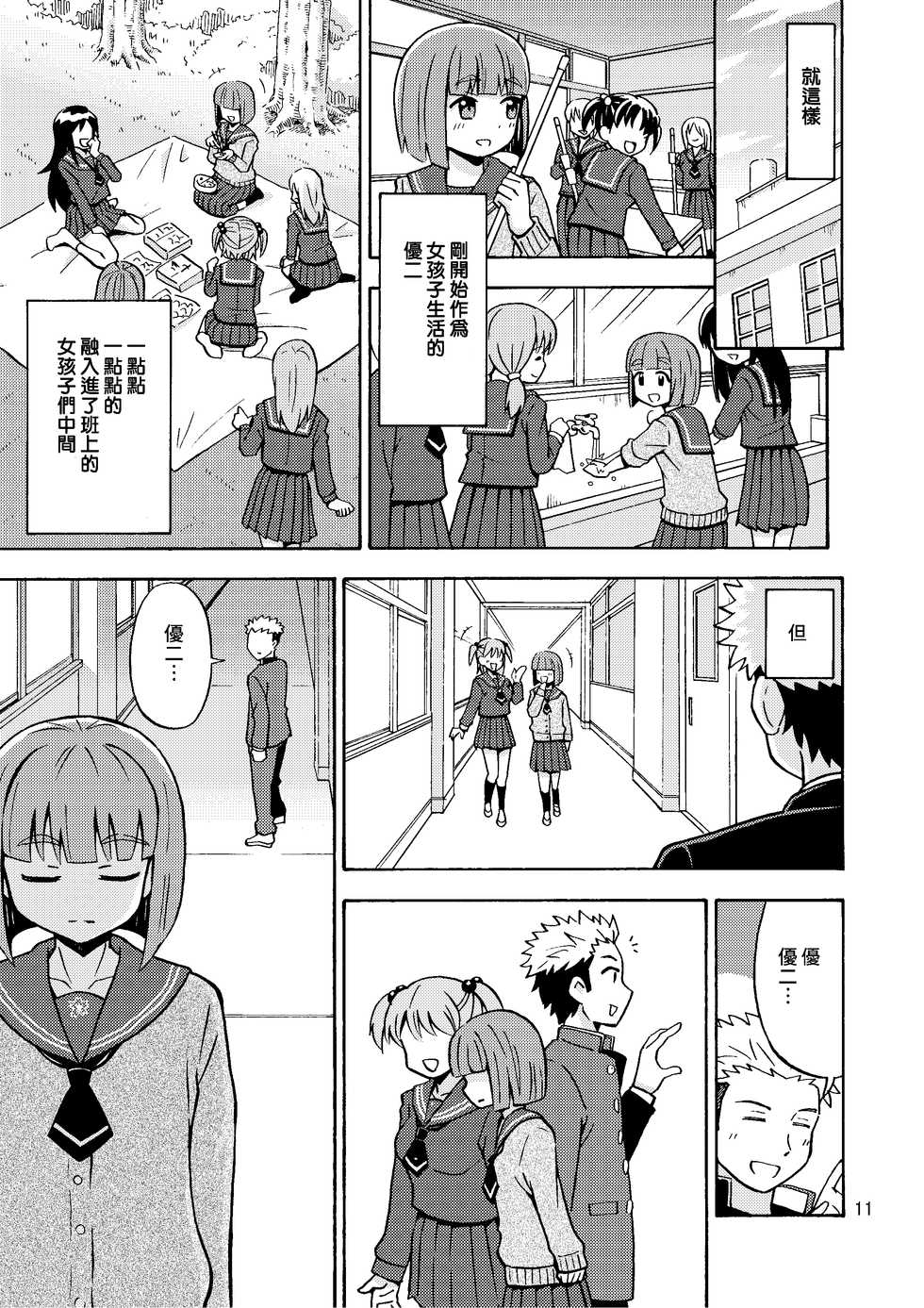 [Yoshida Gorou Shoukai (Yoshida Gorou)] Boku ga Onna ni Naru made wa TS Kanojo 3[Chinese] [零食汉化组] - Page 14