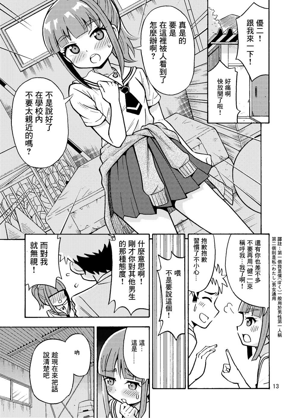 [Yoshida Gorou Shoukai (Yoshida Gorou)] Boku ga Onna ni Naru made wa TS Kanojo 3[Chinese] [零食汉化组] - Page 16
