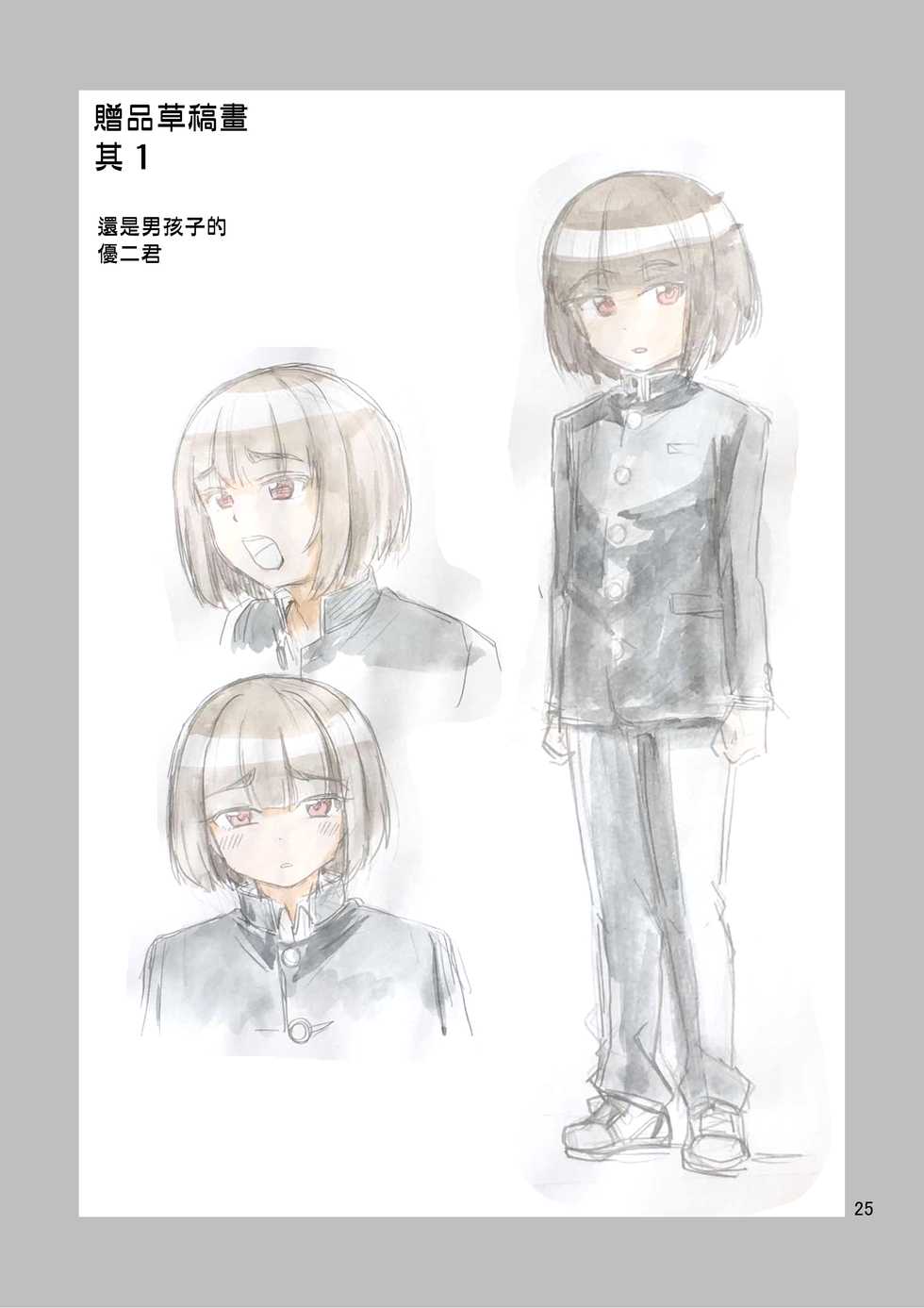 [Yoshida Gorou Shoukai (Yoshida Gorou)] Boku ga Onna ni Naru made wa TS Kanojo 3[Chinese] [零食汉化组] - Page 28