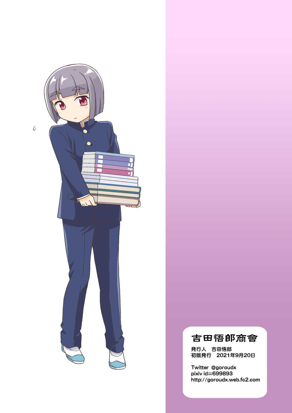 [Yoshida Gorou Shoukai (Yoshida Gorou)] Boku ga Onna ni Naru made wa TS Kanojo 3[Chinese] [零食汉化组] - Page 33