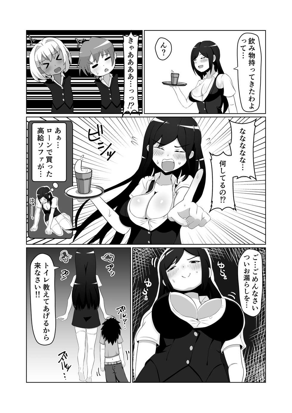 [Emuo Koubou (Yonesuke)] OL-tachi ni Kawareru Houhou - Page 12