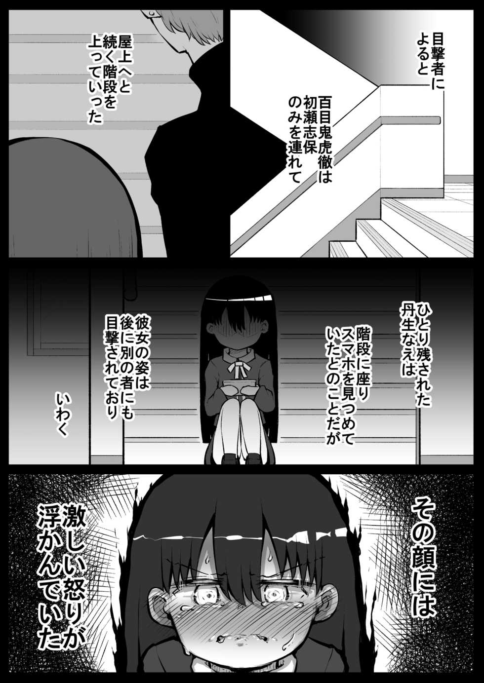 [Suizen no Mimi (Akariya Toroochi)] Zecchou Tantei Acmetrer EIKO: Zenpen [Digital] - Page 9