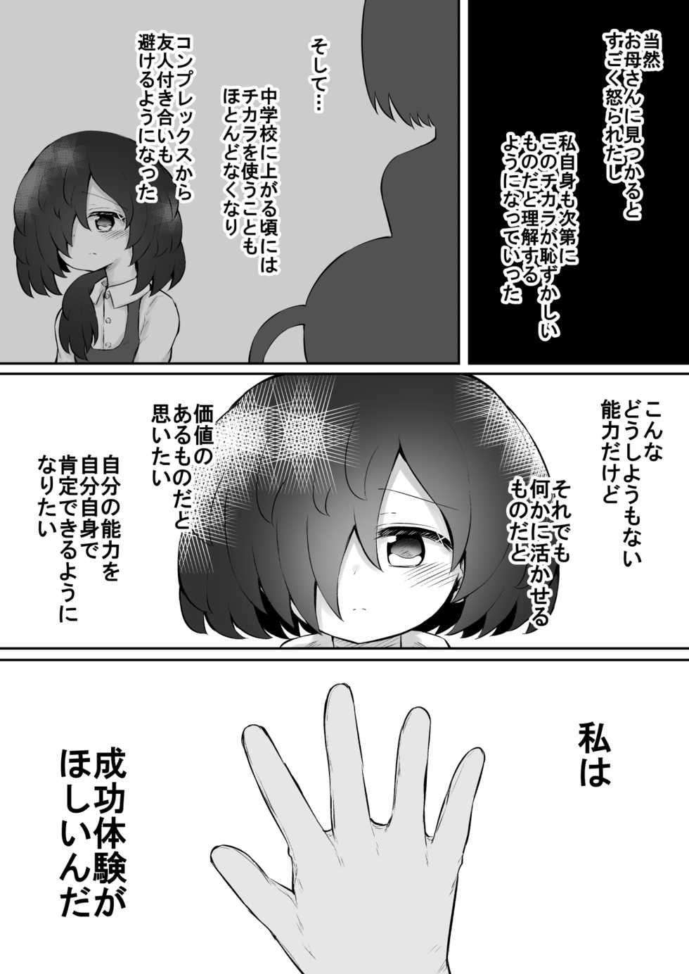 [Suizen no Mimi (Akariya Toroochi)] Zecchou Tantei Acmetrer EIKO: Zenpen [Digital] - Page 23