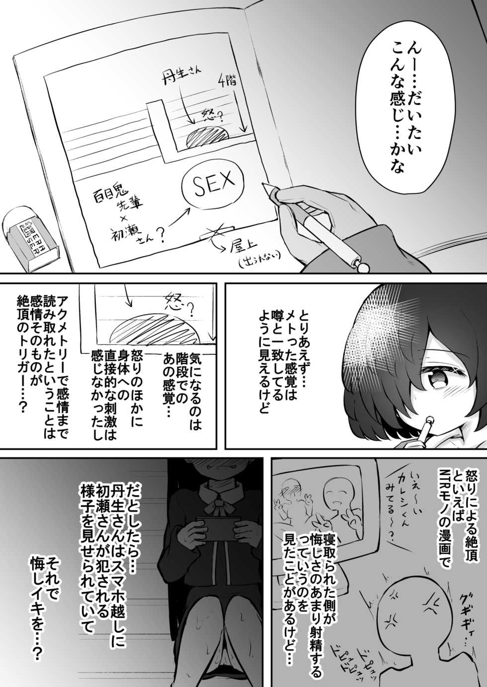 [Suizen no Mimi (Akariya Toroochi)] Zecchou Tantei Acmetrer EIKO: Zenpen [Digital] - Page 24