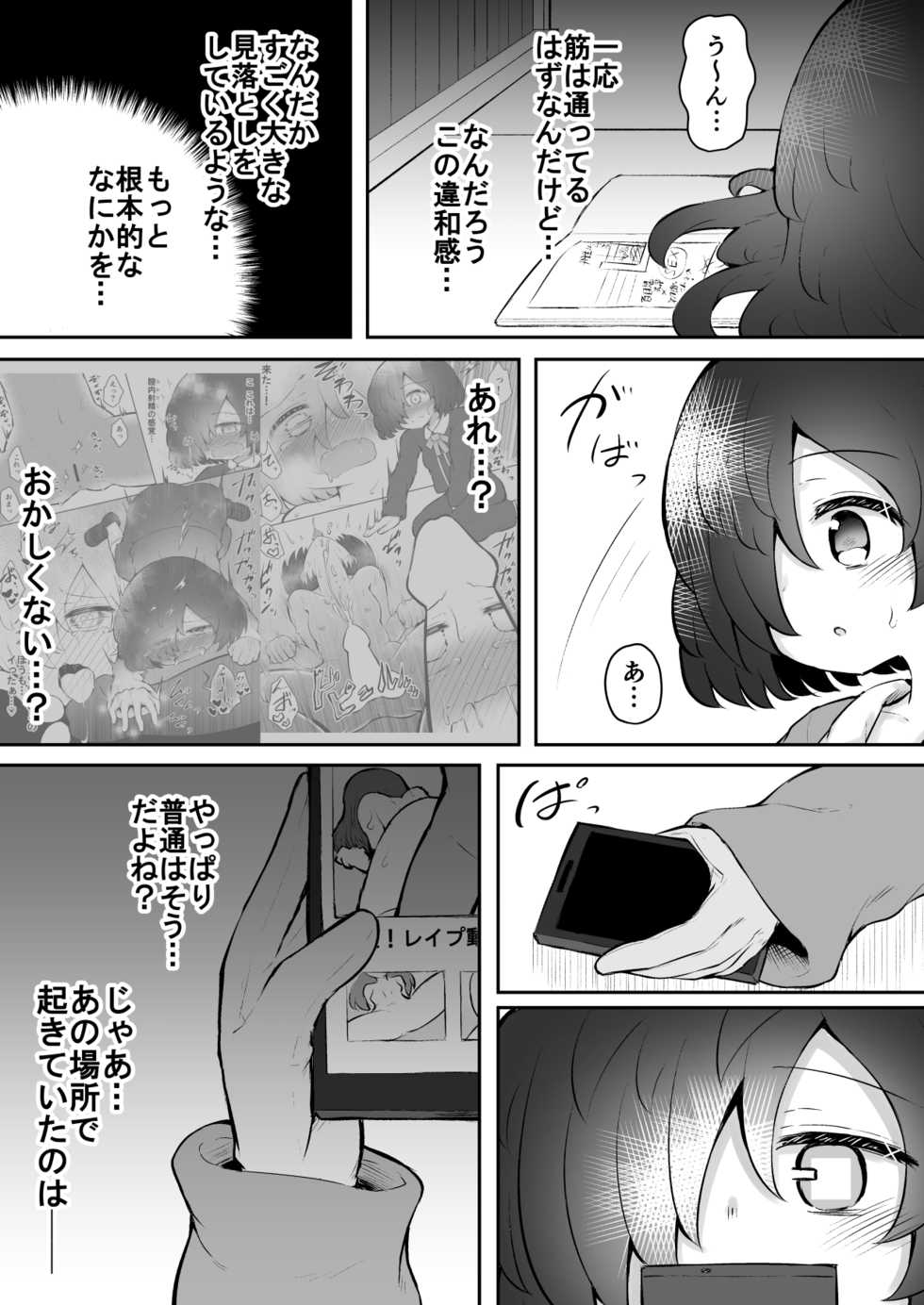 [Suizen no Mimi (Akariya Toroochi)] Zecchou Tantei Acmetrer EIKO: Zenpen [Digital] - Page 25