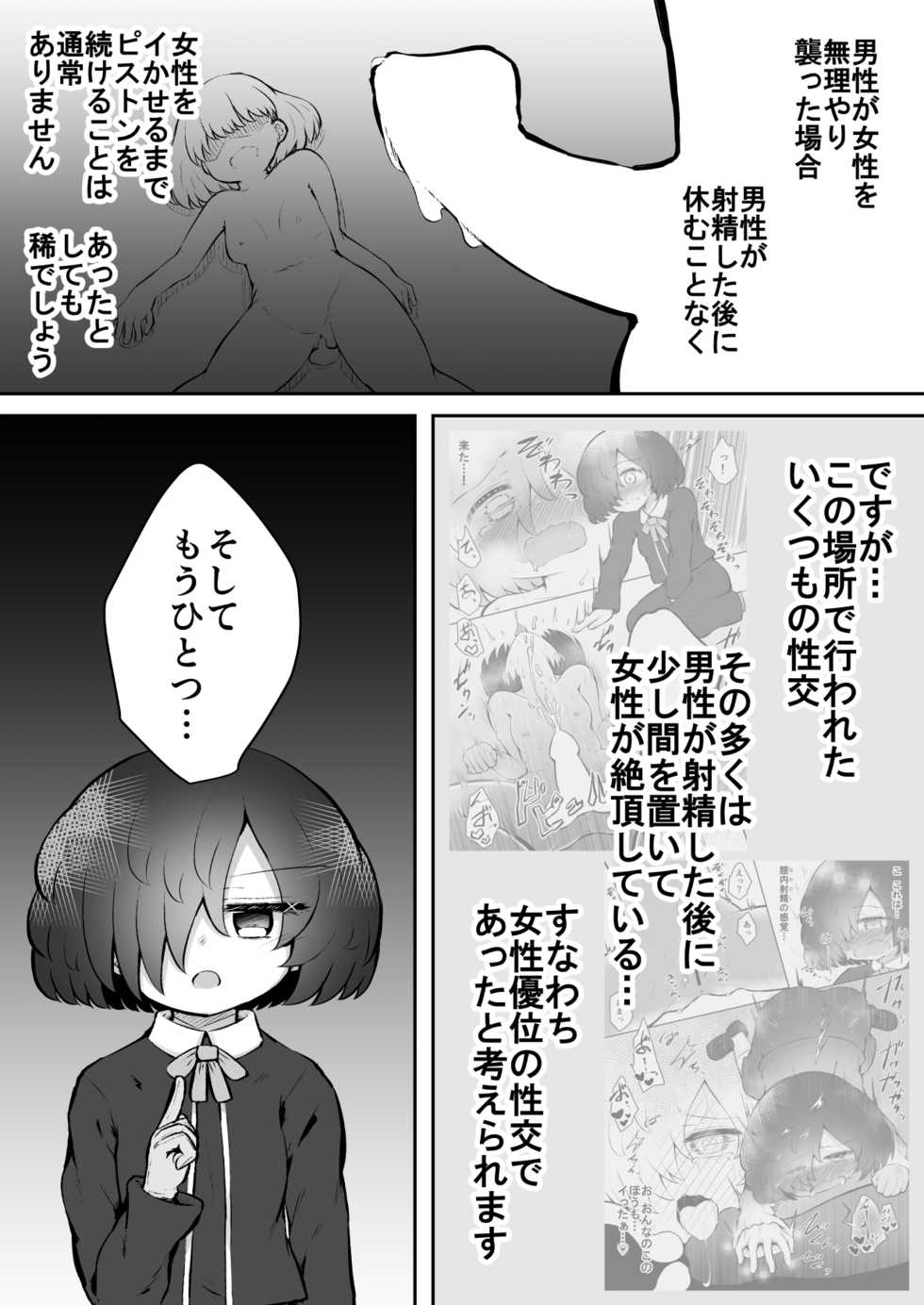 [Suizen no Mimi (Akariya Toroochi)] Zecchou Tantei Acmetrer EIKO: Zenpen [Digital] - Page 31