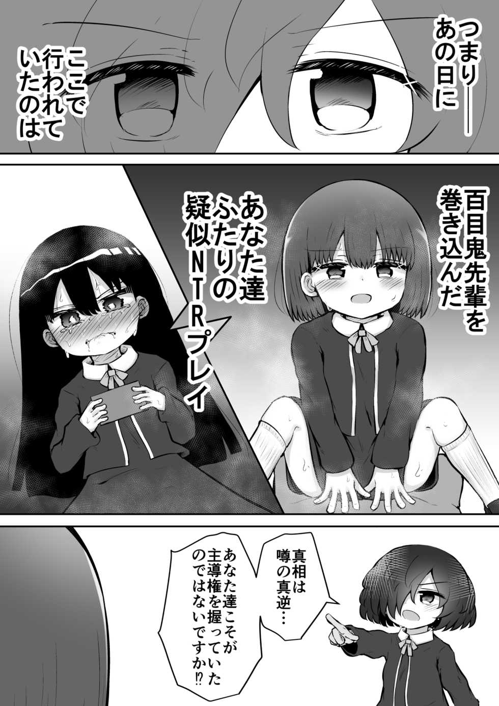 [Suizen no Mimi (Akariya Toroochi)] Zecchou Tantei Acmetrer EIKO: Zenpen [Digital] - Page 33