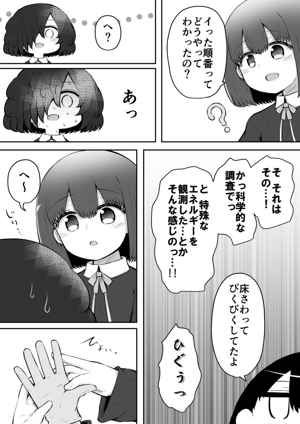 [Suizen no Mimi (Akariya Toroochi)] Zecchou Tantei Acmetrer EIKO: Zenpen [Digital] - Page 37