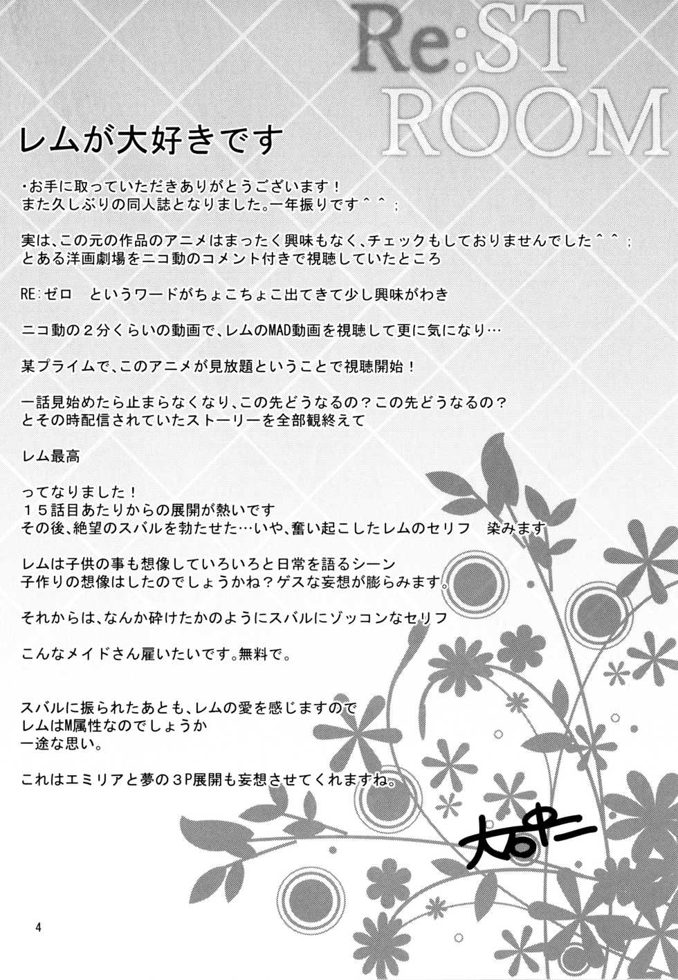 (SC2016 Autumn) [88 Gou (Ooishi Chuuni)] RE:ST ROOM (Re:Zero kara Hajimeru Isekai Seikatsu) [English] [Kuraudo] - Page 4
